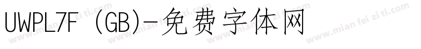 UWPL7F (GB)字体转换